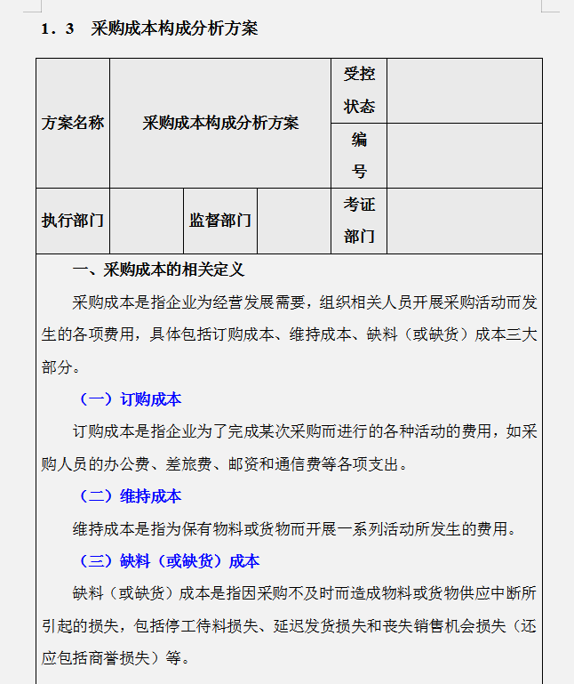 工作多年的成本会计，汇总的企业成本费用控制技巧，建议收藏
