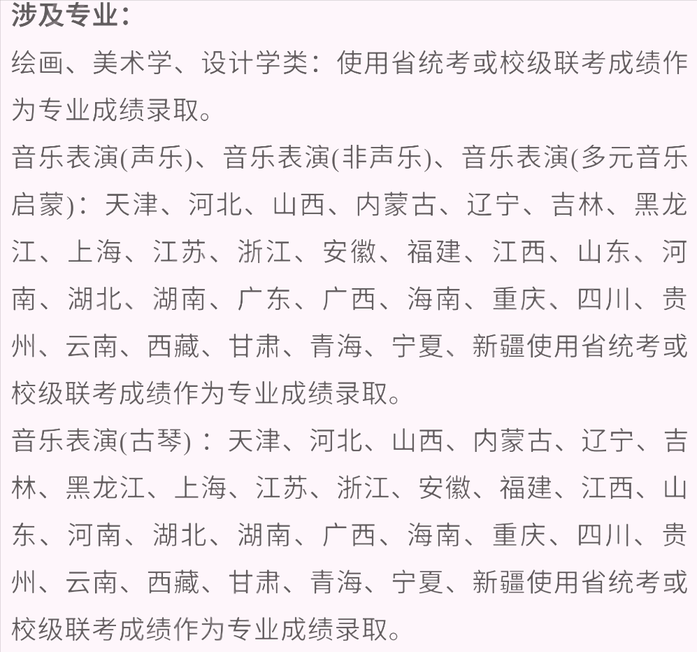 艺考生看过来收藏好！186所大学采取统考成绩招生艺术类专业