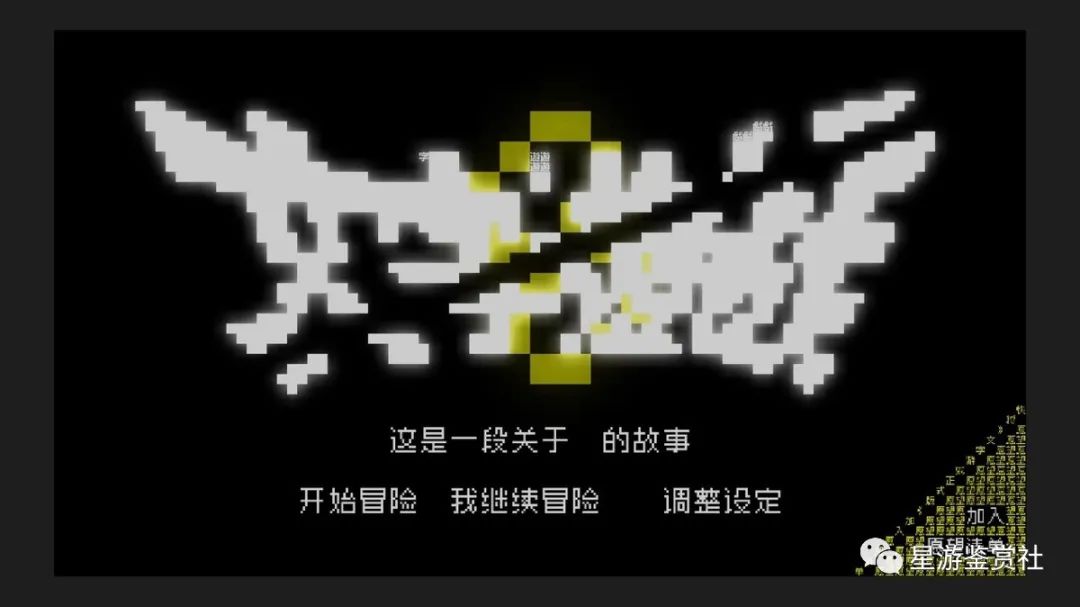 《文字游戏》：一场不断轮回的史诗