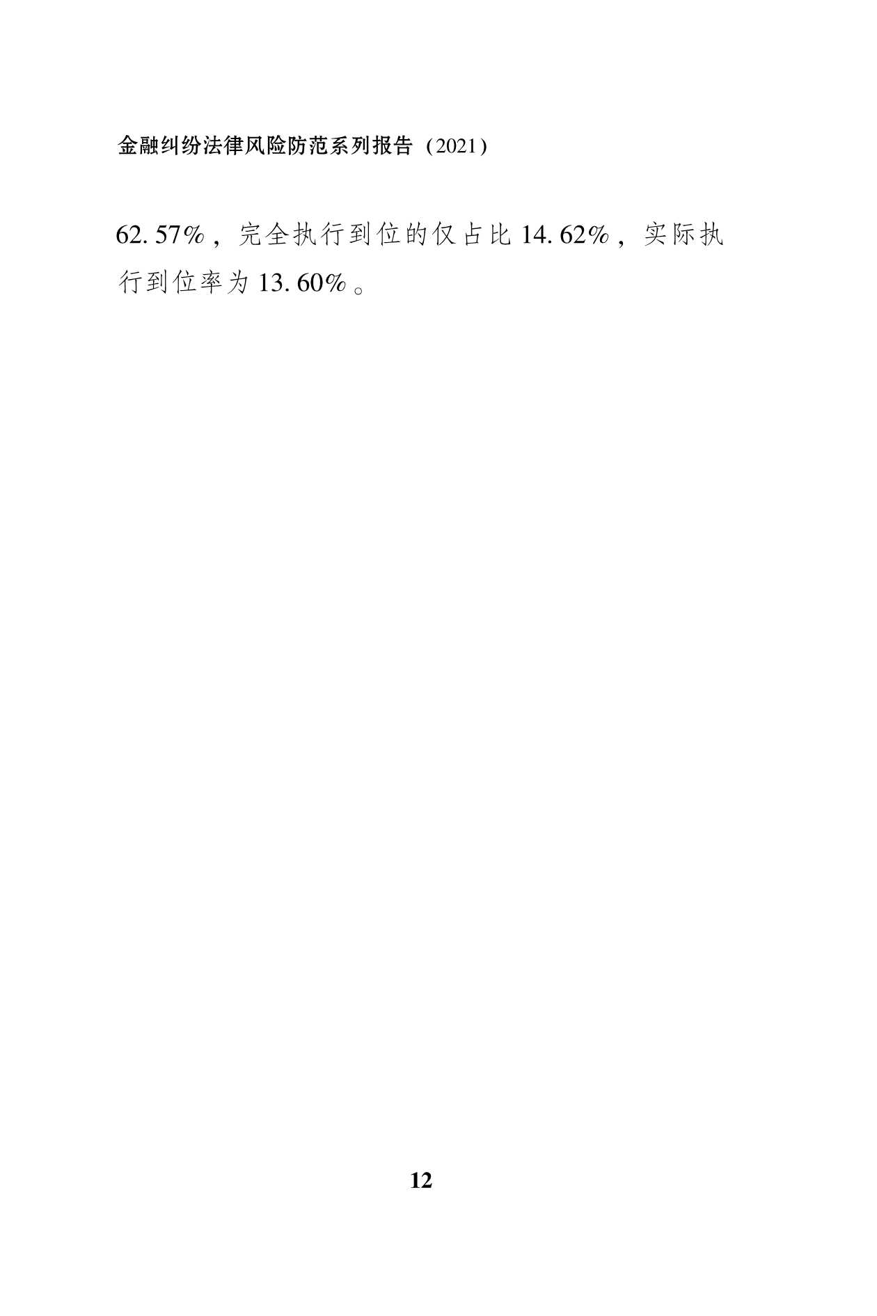 私募基金纠纷法律风险防范报告（51页）
