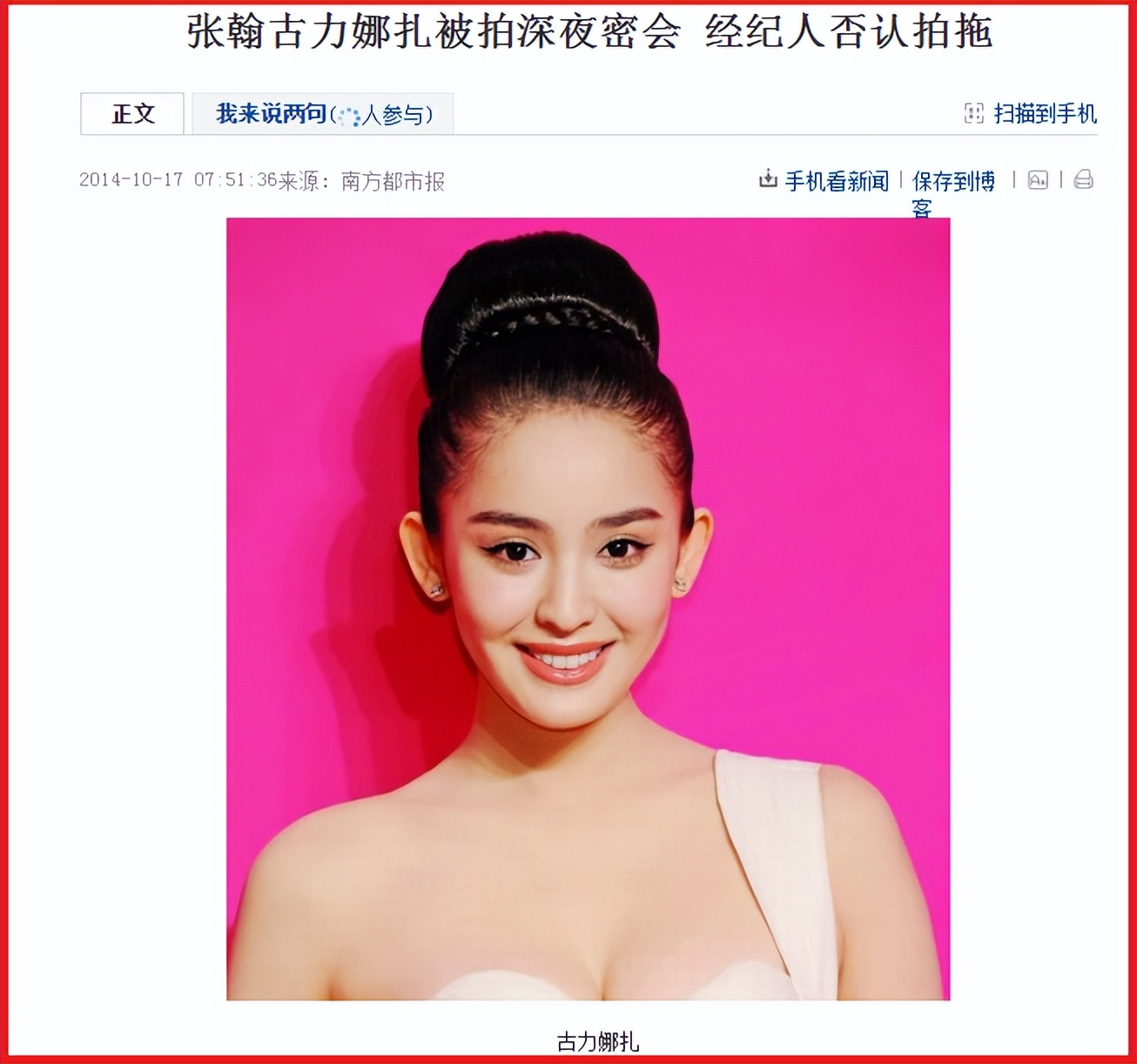 娜扎：从“网络红人”到“一线女星”，她的故事，颠覆你的认识