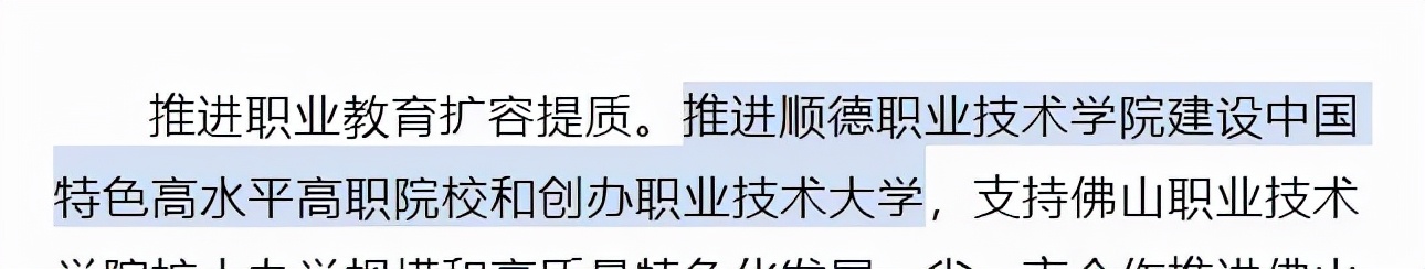 重磅！顺职将创办为职业技术大学！又一所专科升本？