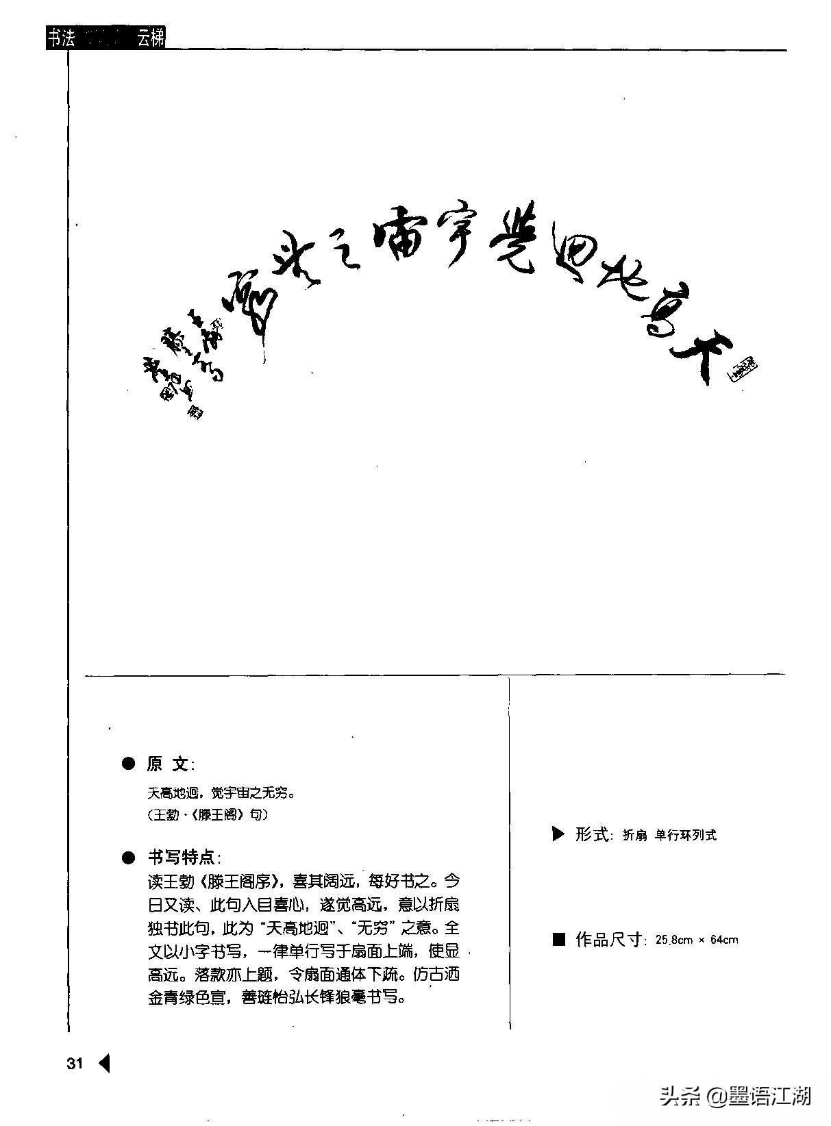 崔学路书法字帖《行书格言50例》