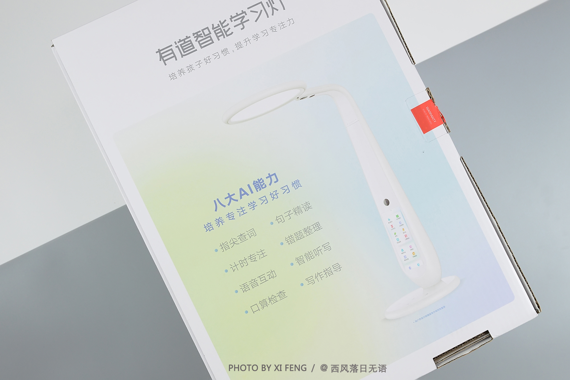 顶级护眼，AI智慧加持，提升孩子专注力的有道智能学习灯，太香了