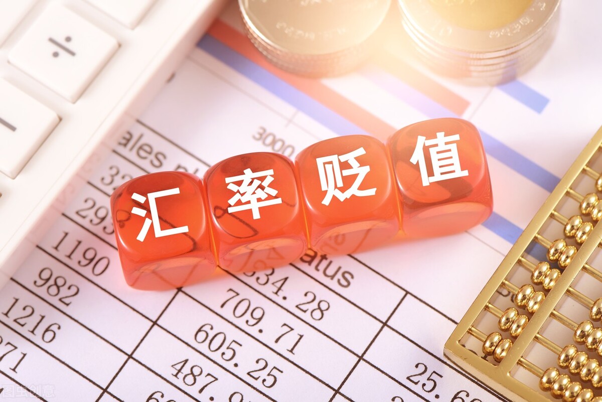 警惕!人民币贬值过快、幅度过大