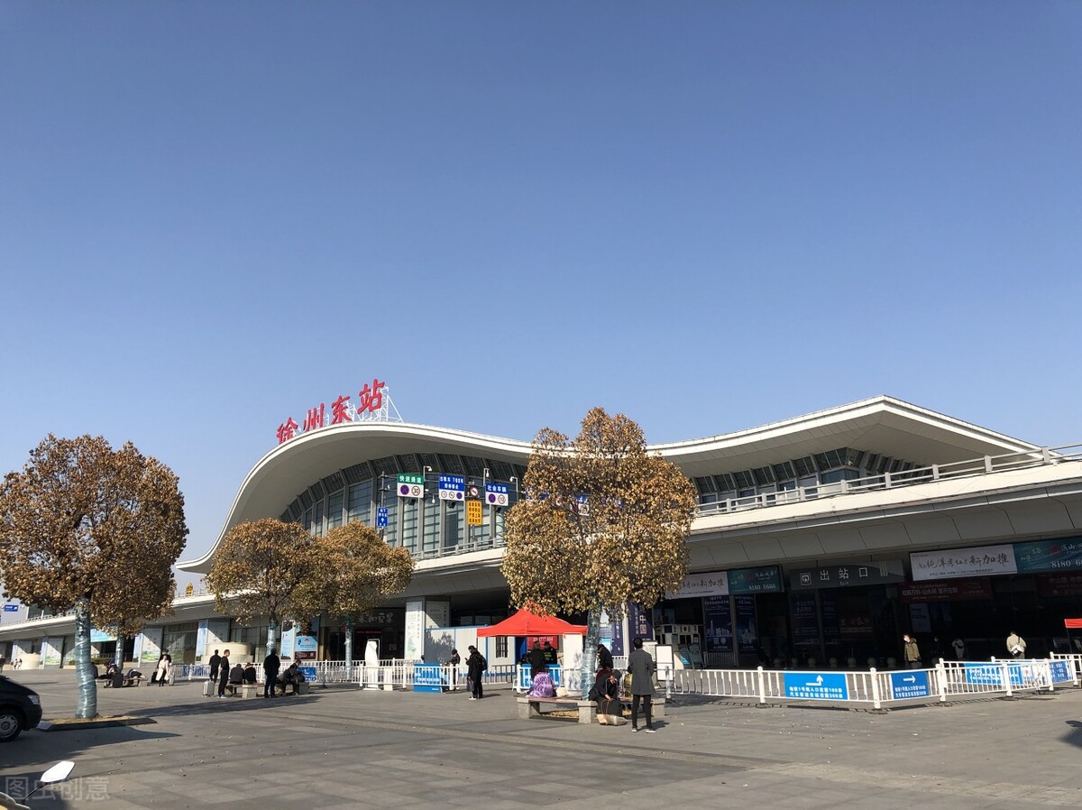 徐州火车站和徐州东站是同一个地方吗?嗨!您别走错地了