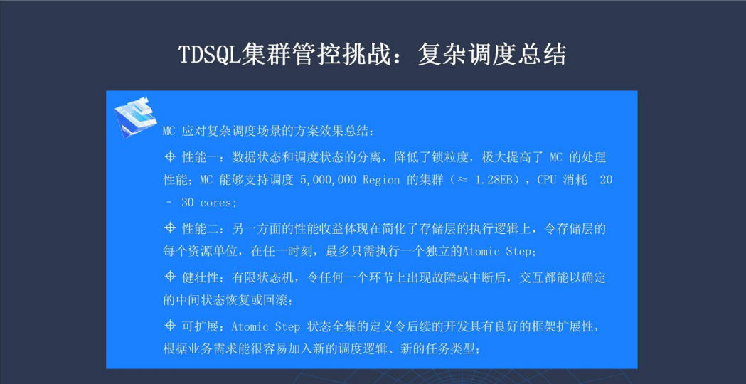 企业级分布式数据库 TDSQL 元数据管控与集群调度