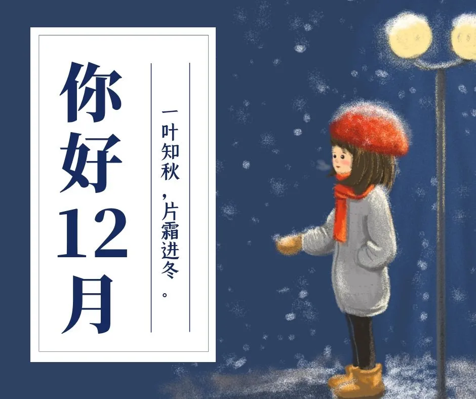 「2021.11.30」早安心语，正能量梦想语录图片，11月再见12月你好