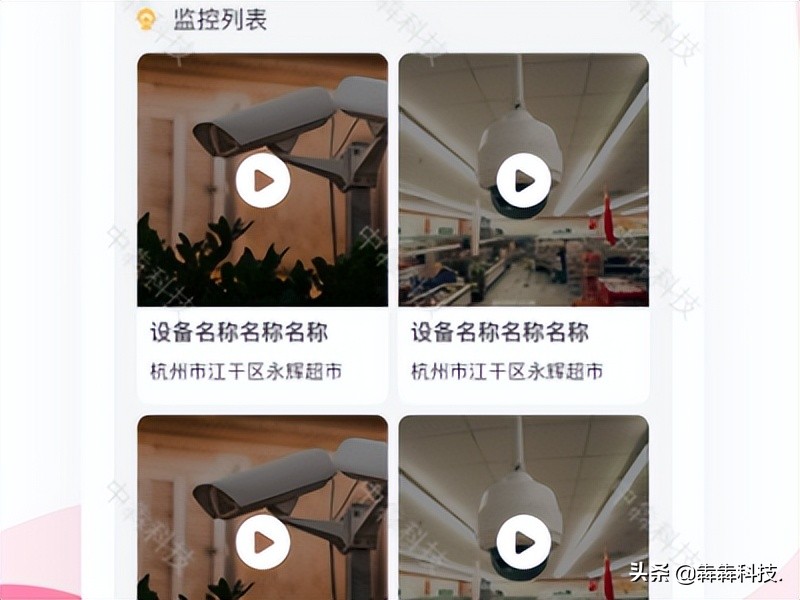 监控设备管理app源码开发，实时监控随时看