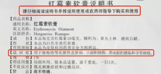 红霉素软膏到底能治什么?与红霉素眼膏有啥区别?医生说了大实话