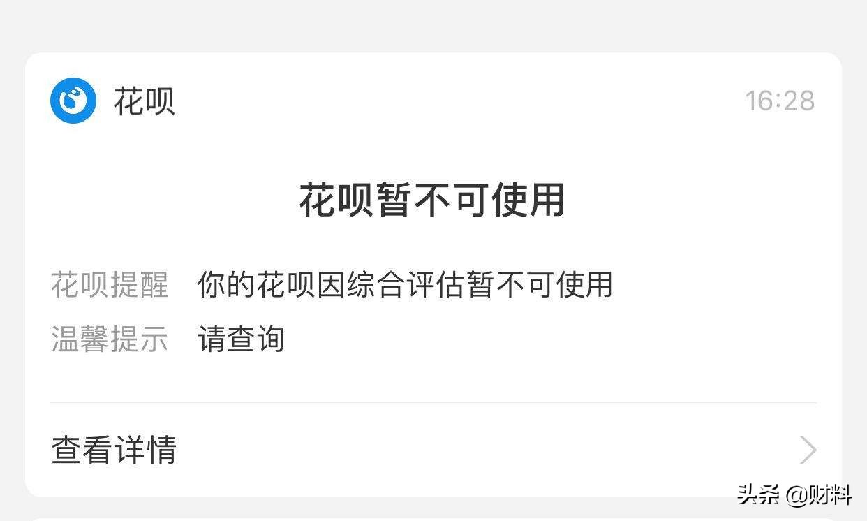 花呗有2点“底线”别碰，会被“封停”，望互相转告