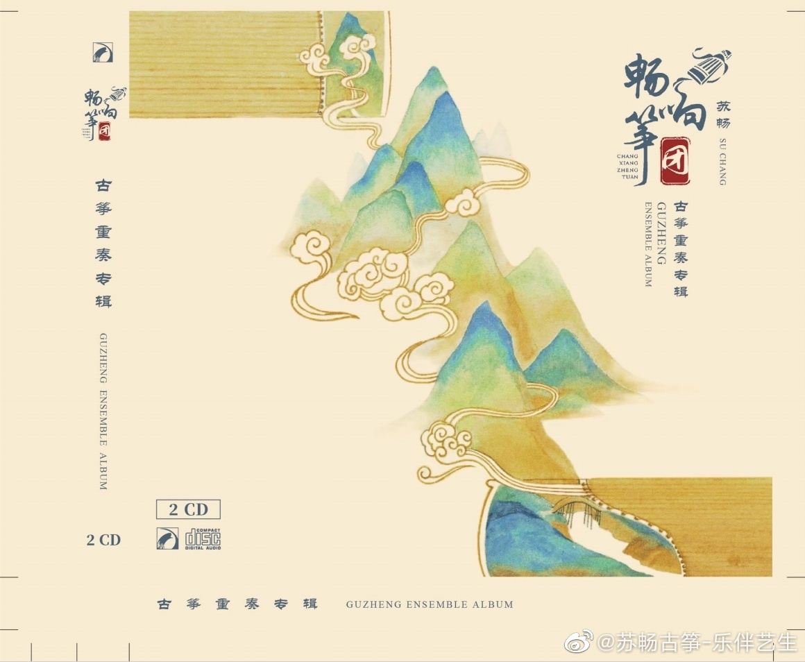 《畅响筝团古筝重奏专辑》将出版发行 弘扬传统文化，展现古筝魅力