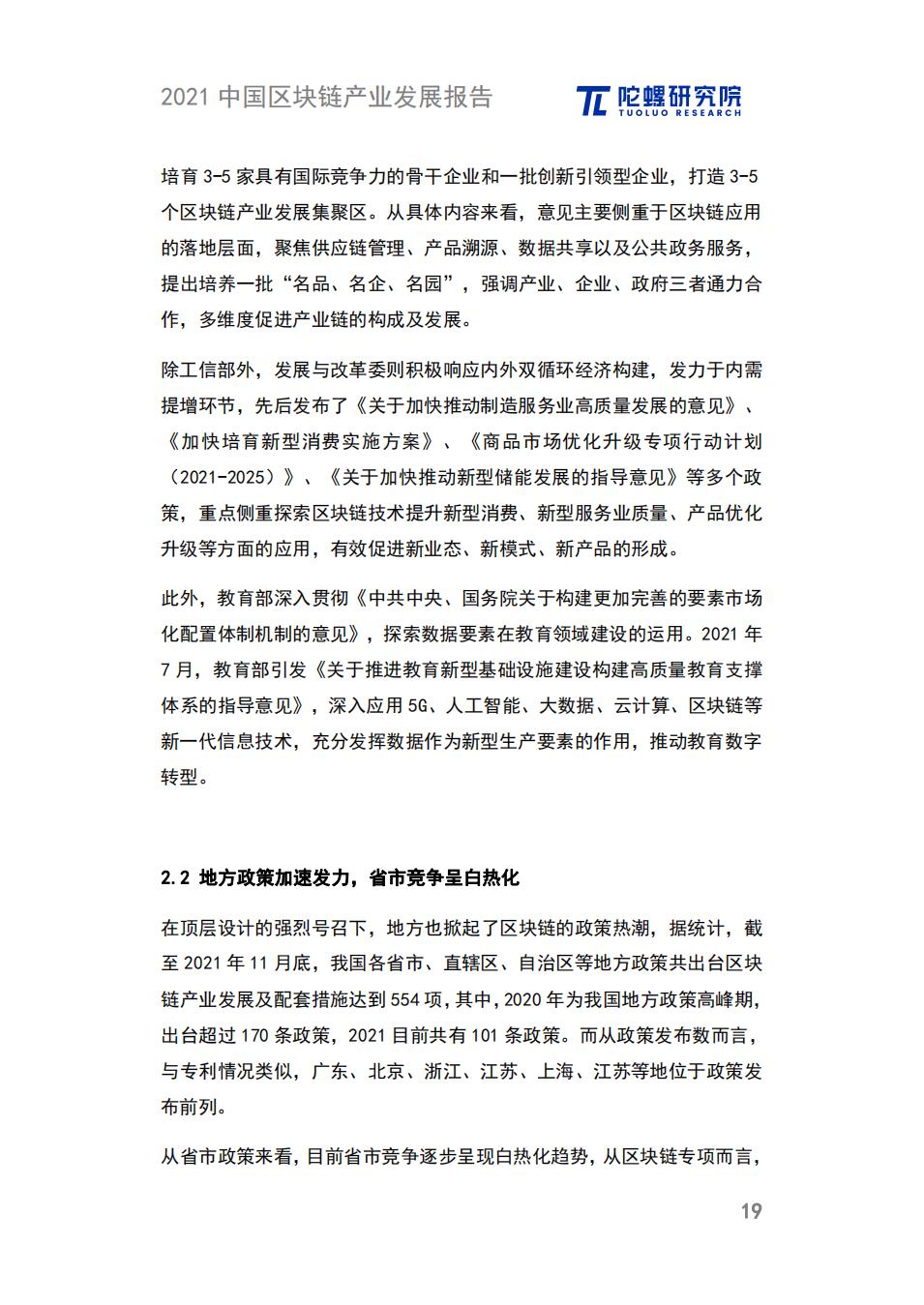 中国区块链产业发展报告：政策、细分领域、落地应用、发展趋势