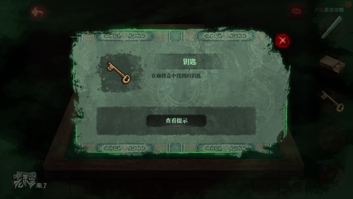 攻略 |《纸嫁衣》PC全流程解谜图文通关攻略