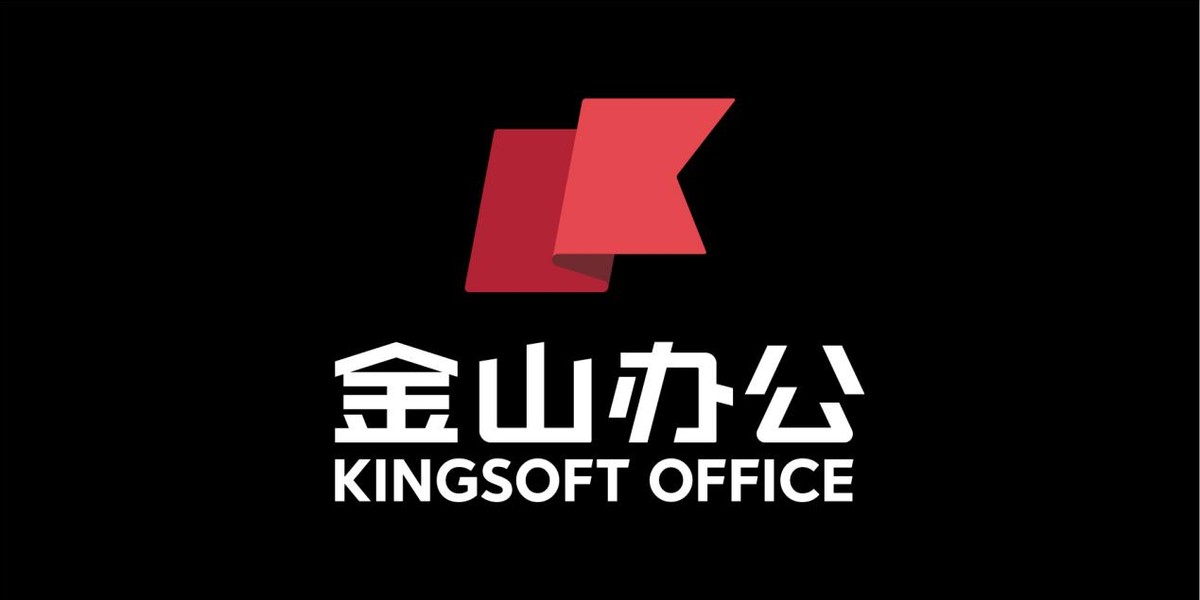 金山办公宣布品牌升级，民族品牌绽放智慧的力量
