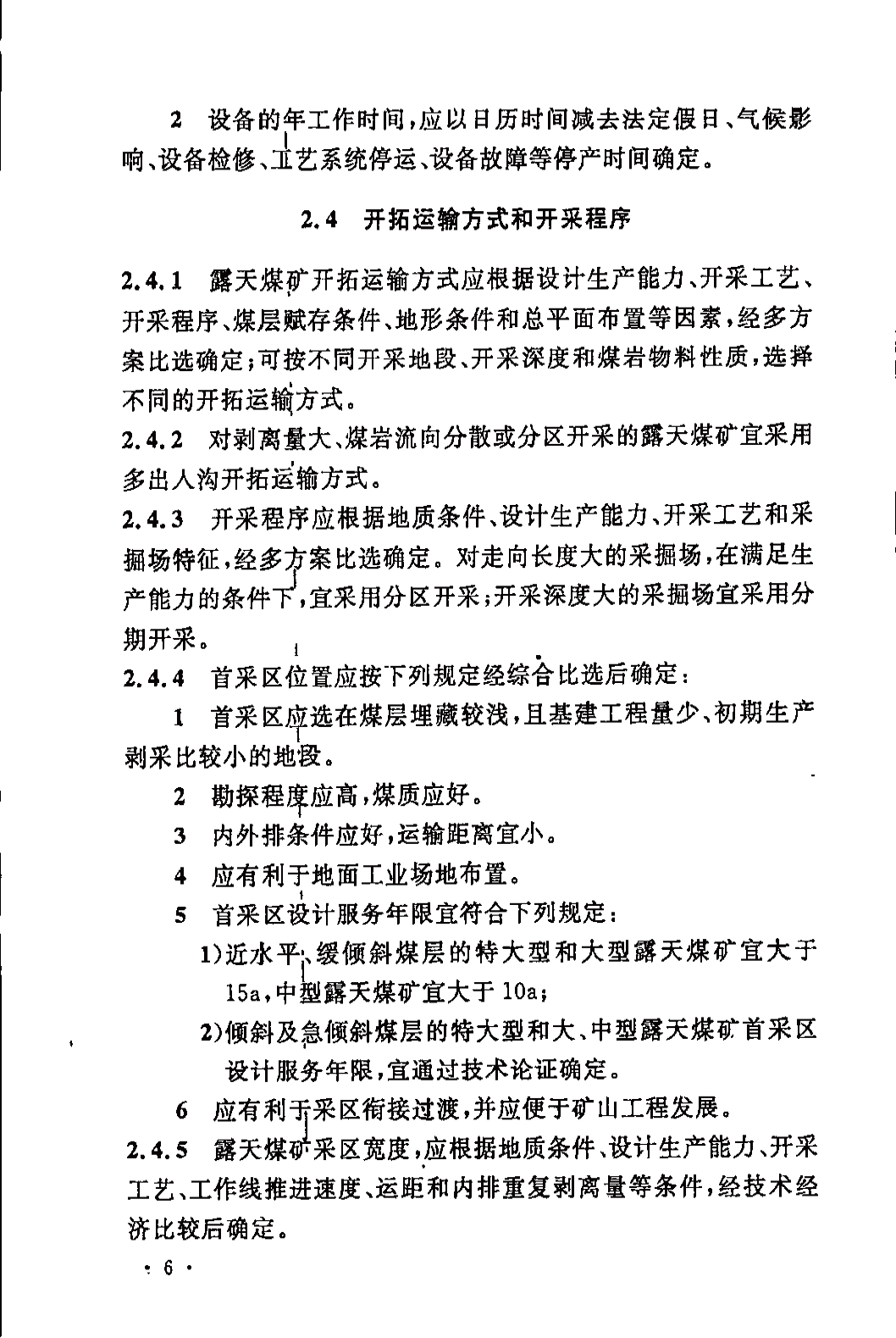 《煤炭工业露天矿设计规范》GB 50197-2015