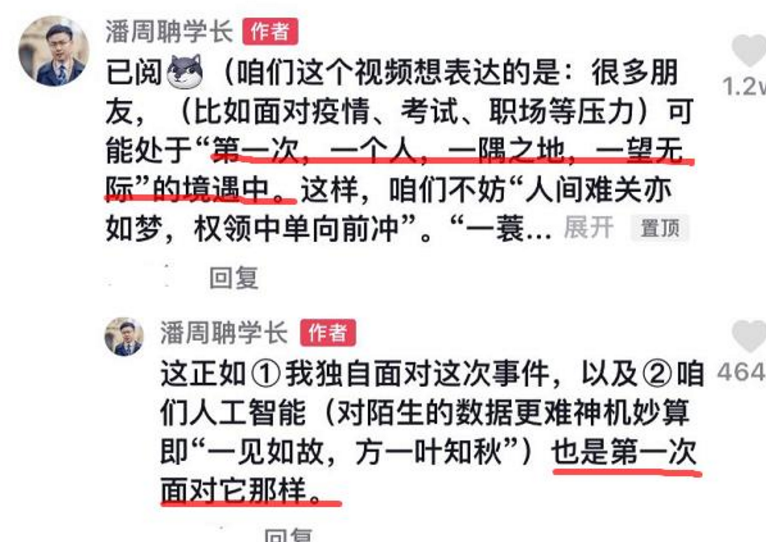 “潘周聃，29岁！”谁的DNA动了？魔性bgm主人公竟和爱因斯坦同校
