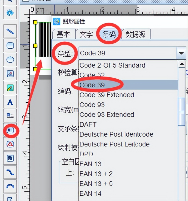 可变数据打印软件如何制作带星号的条形码