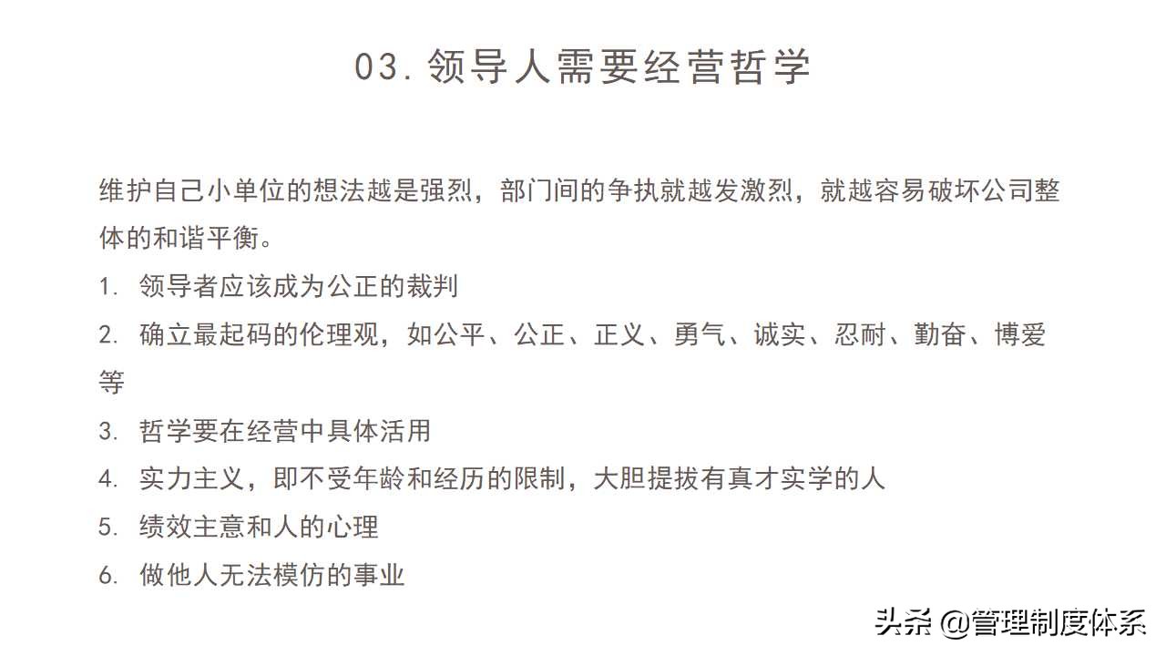 企业经营管理培训课程（24页）