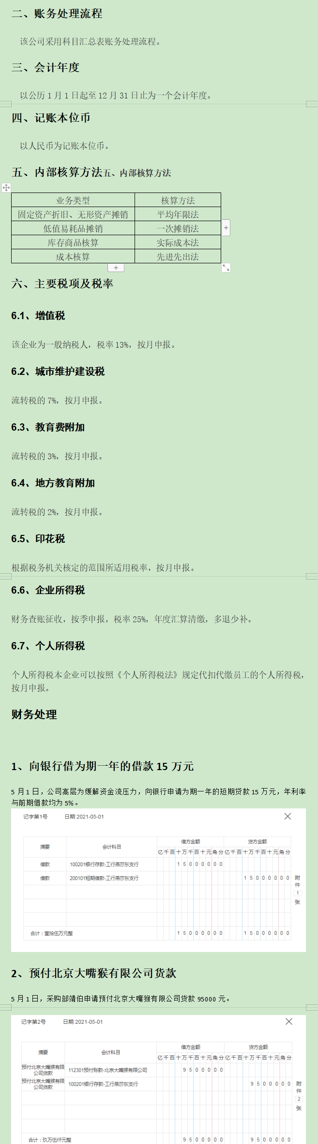 超市会计都收藏了的：超市会计分录详解，附72笔超市会计案例解析