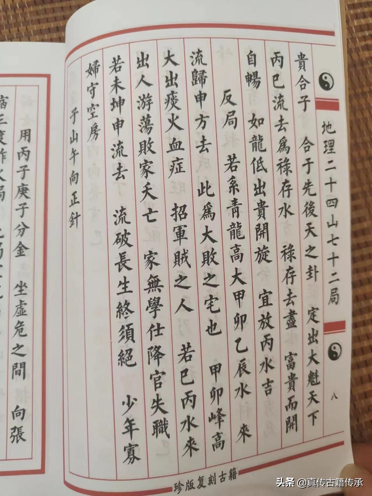 杨救贫二十四山七十二