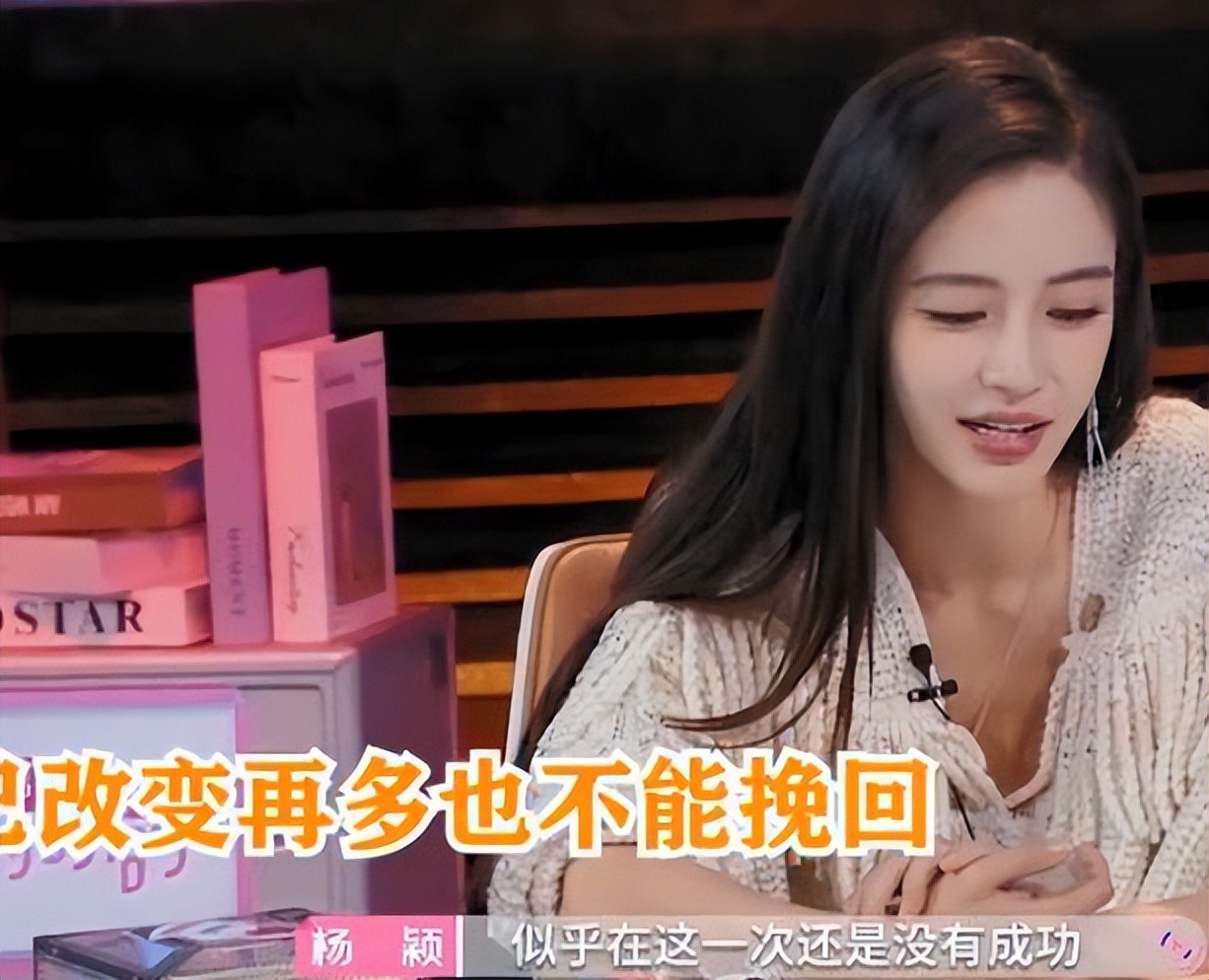 杨颖离婚后首次出现在荧幕，脸颊消瘦眼睛红肿，哽咽坦言尝试挽留