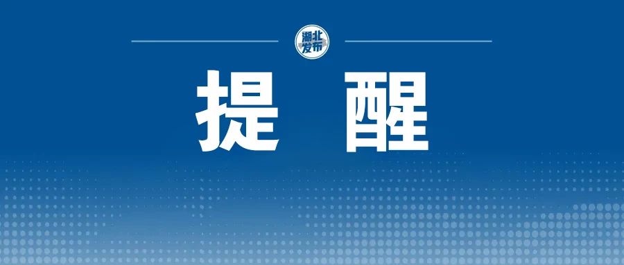 春节期间全国免费！出行提示来了