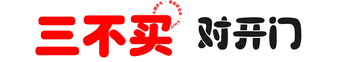 冰箱選購認準“3買3不買”，既要好用、實用，又要不花冤枉錢