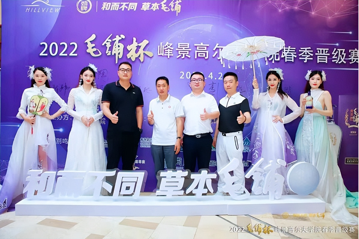 2022“毛铺杯”峰景高尔夫学院系列邀请赛隆重开幕