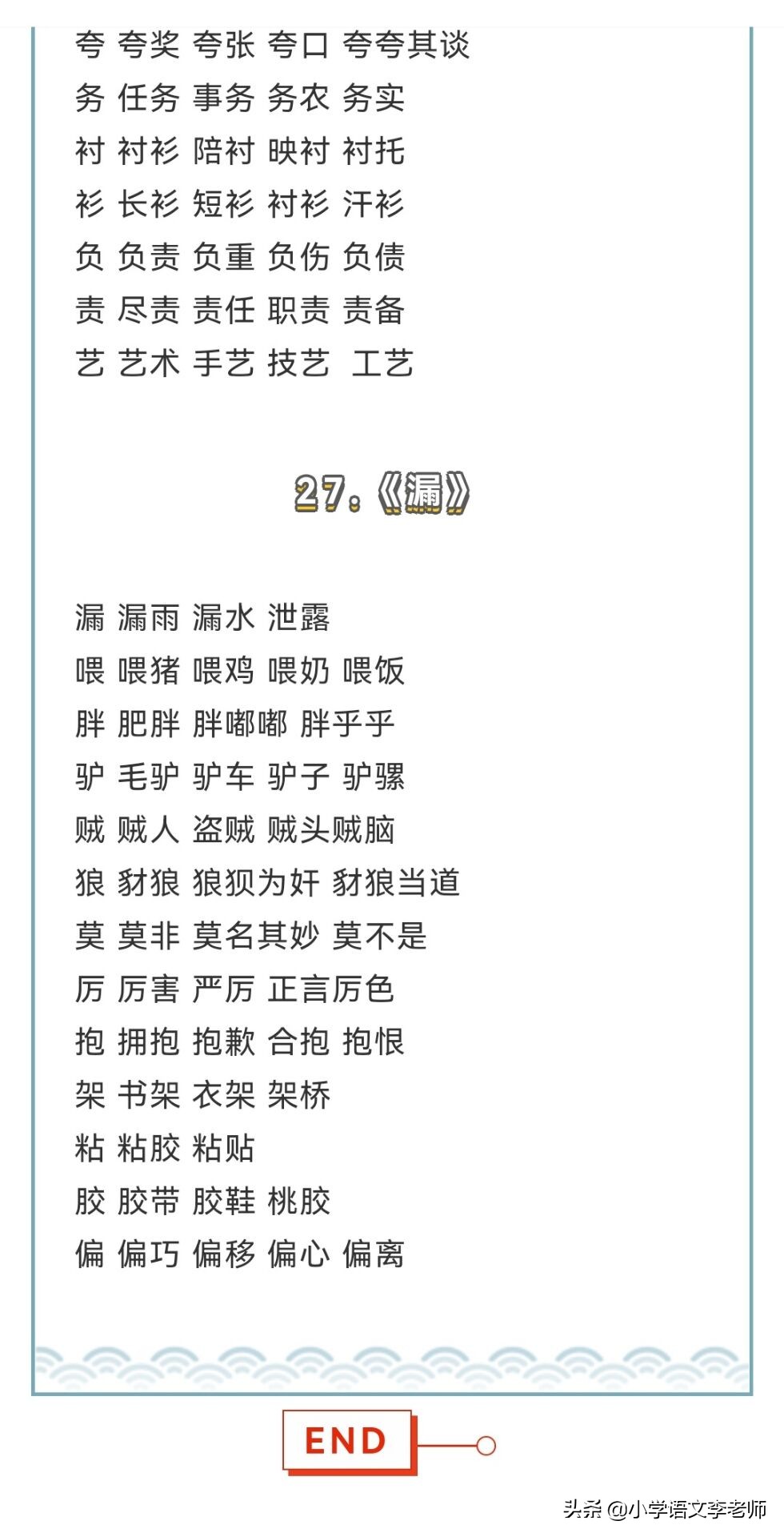部编版三年级语文下册生字组词大全，让孩子寒假提前预习