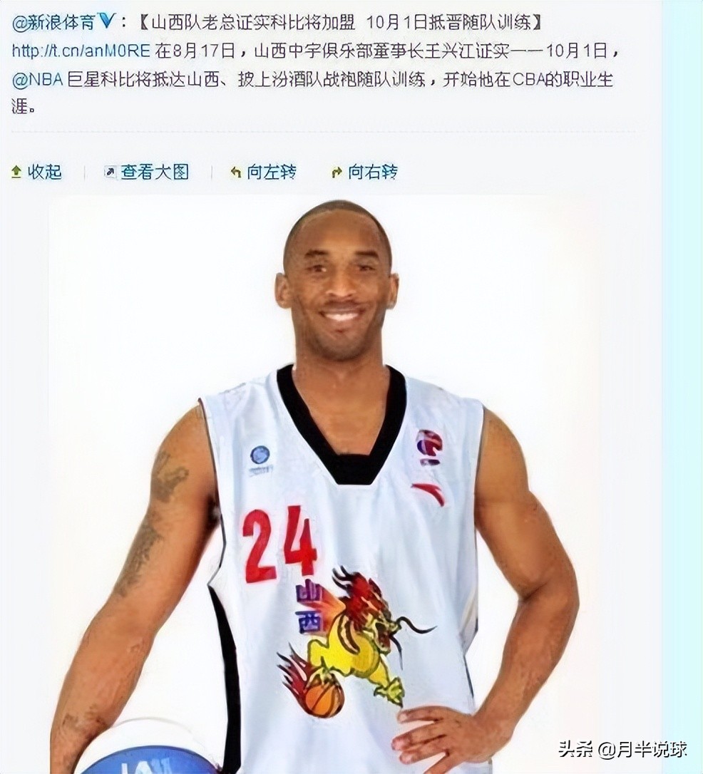 NBA停摆(NBA陷入停摆，科比差点加盟山西队，为何最后被篮协一纸限令阻拦)