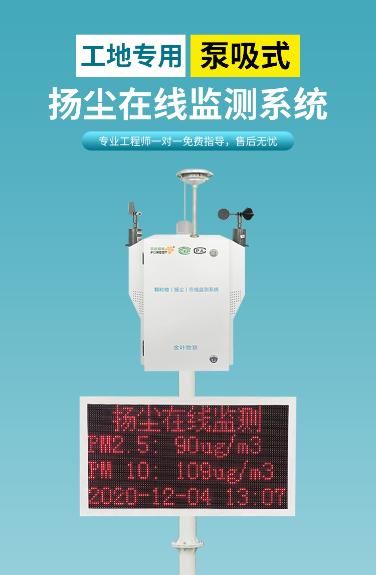 揚塵在線監(jiān)測系統(tǒng)，24小時監(jiān)測施工現(xiàn)場粉塵情況