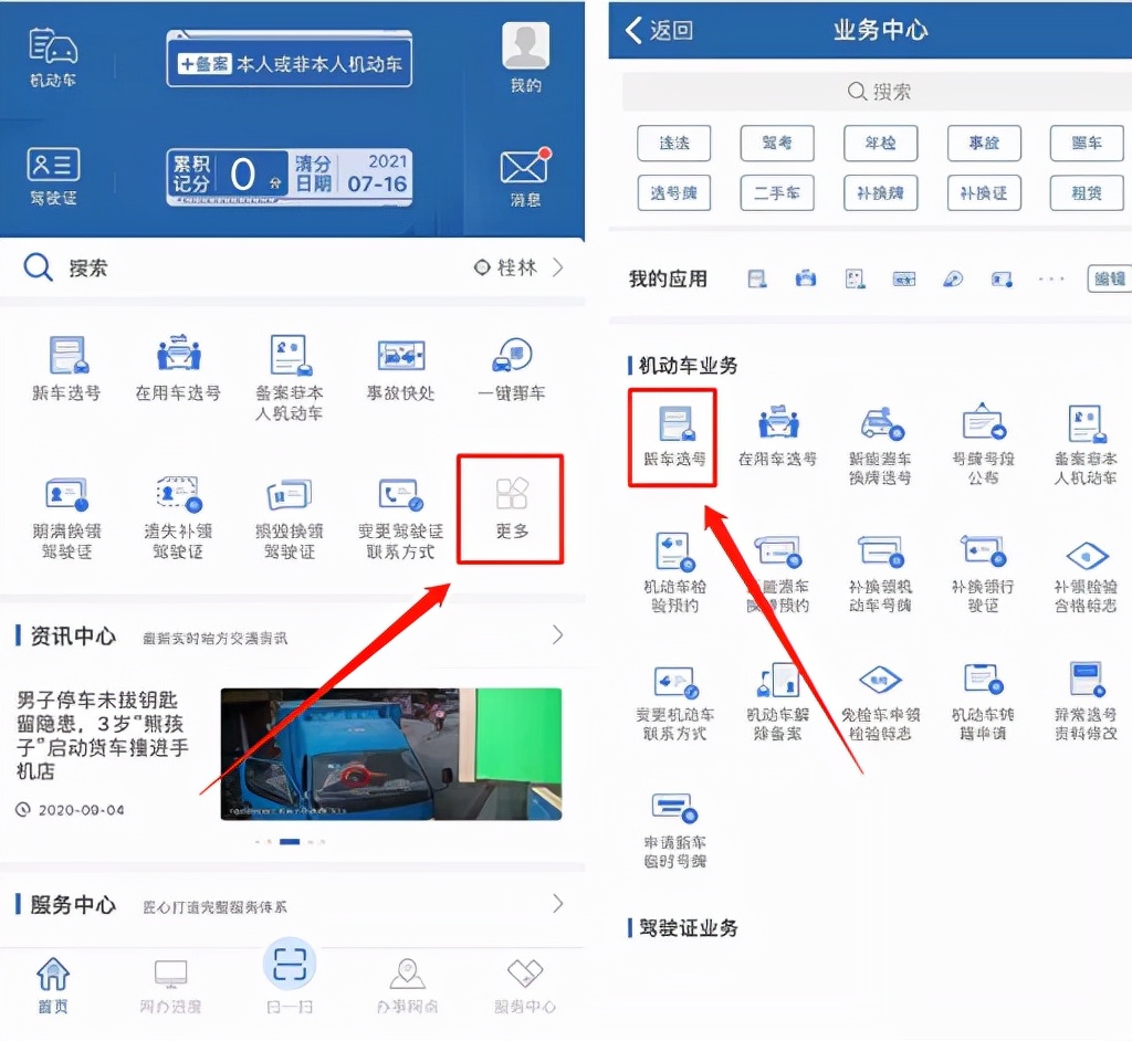 机动车网上自编自选系统,机动车号码网上自编自选系统