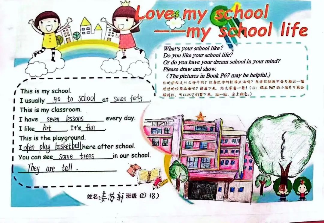 你好,我的学校!——民主路小学英语学科"我爱我校"主题课程