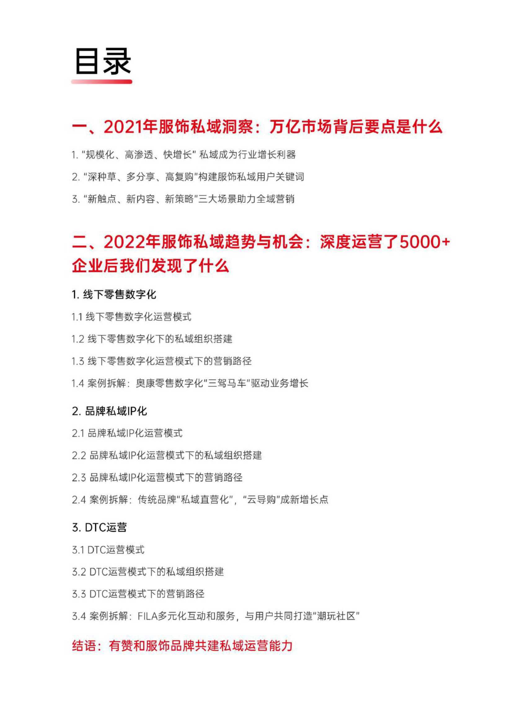 有赞：2021年服饰行业私域经营报告