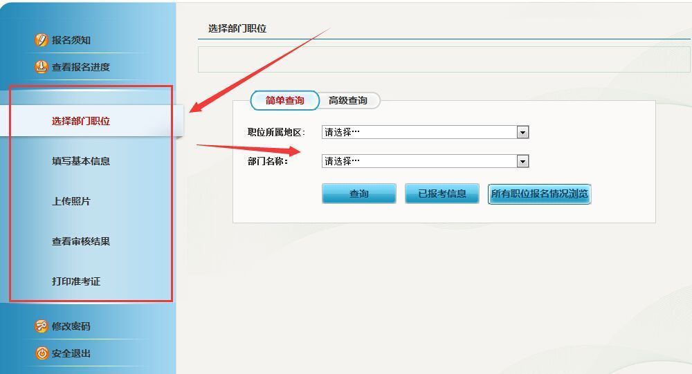 海南省公务员考试报名流程及二寸证件照电子版制作方法