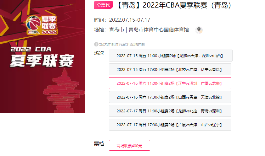 cba球星卡为什么这么贵(200元起步！CBA夏联球票被指太贵，名博：价格超NBL球队套票)