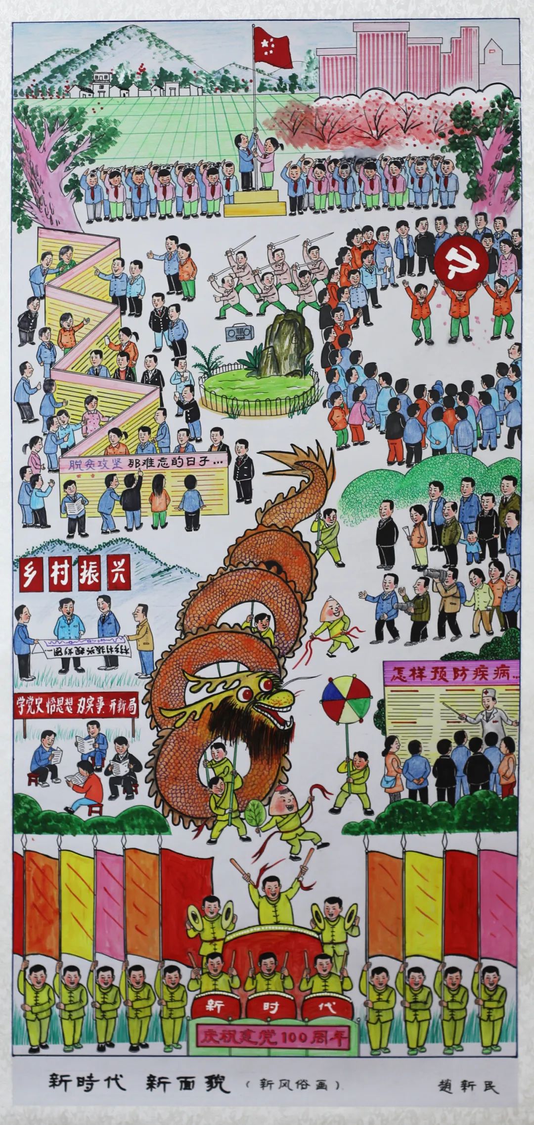 趙新民美術(shù)作品入選陜西省“新生活、新風(fēng)尚,、新年畫——我們的小康生活主題美術(shù)作品展”