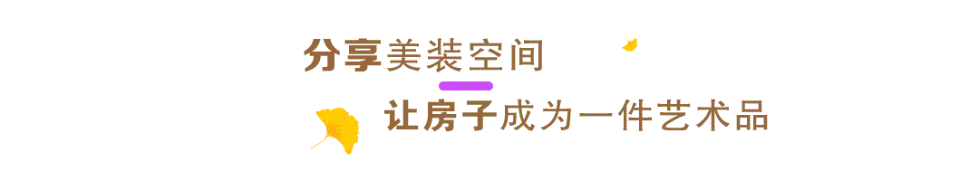兒童書房設計打造75平方米溫馨親子宅，整合收納空間，盡顯居家空間感和品質感