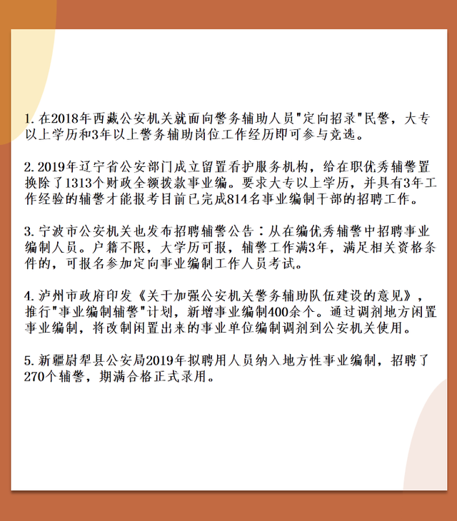 辅警工作有“盼头”了，待遇上涨地位提升，满足要求还能进体制内