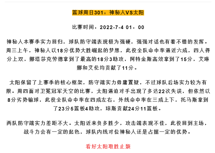 篮球比赛推荐哪里可以看(WNBA 纽约自由VS洛杉矶火花 篮球分析竞猜预测推荐 最新赛事消息)