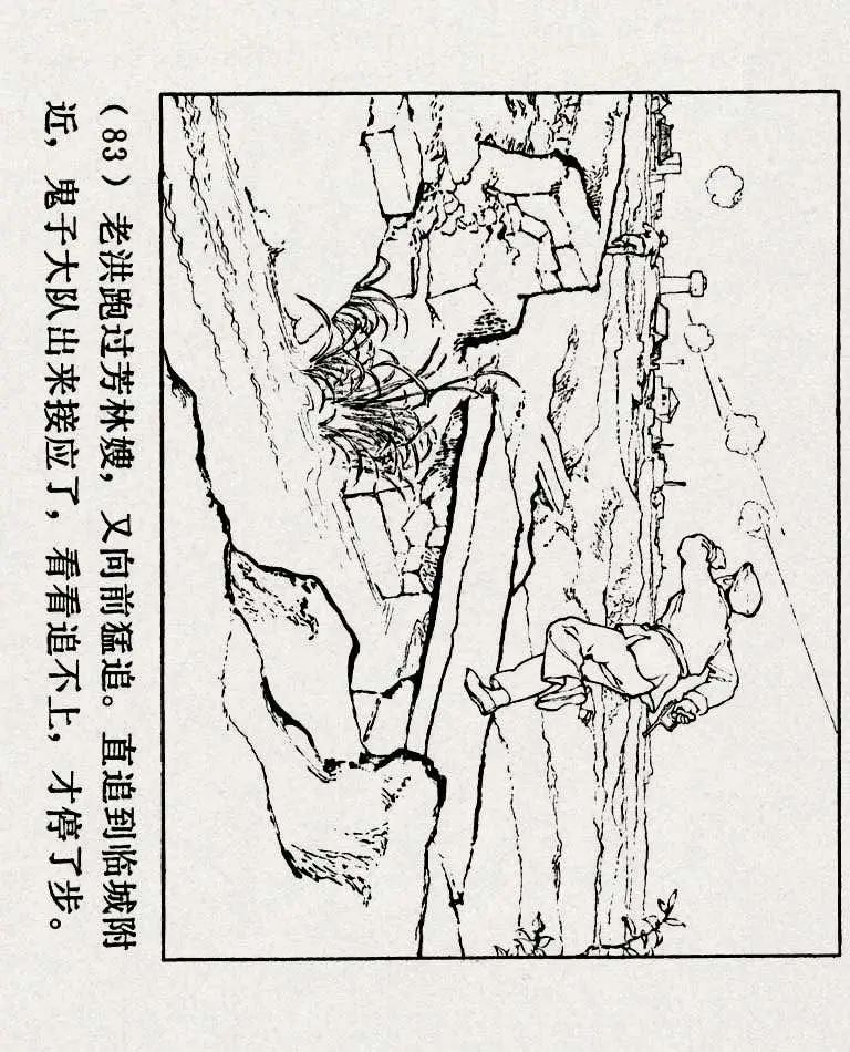 连环画《铁道游击队》之六「苗庄血战」