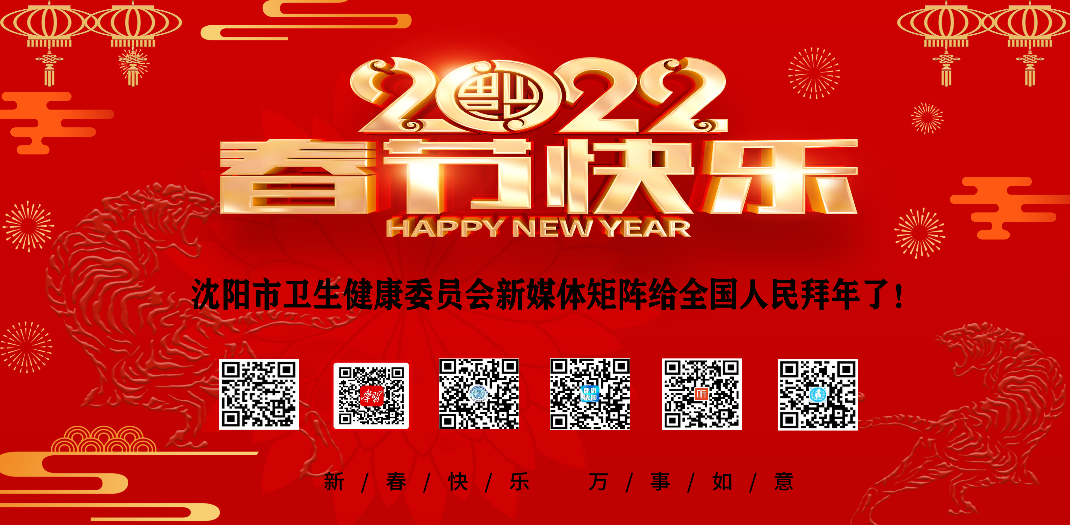 沈阳医学院附属第二医院：牛年岁尾，让胸痛患者安稳过除夕