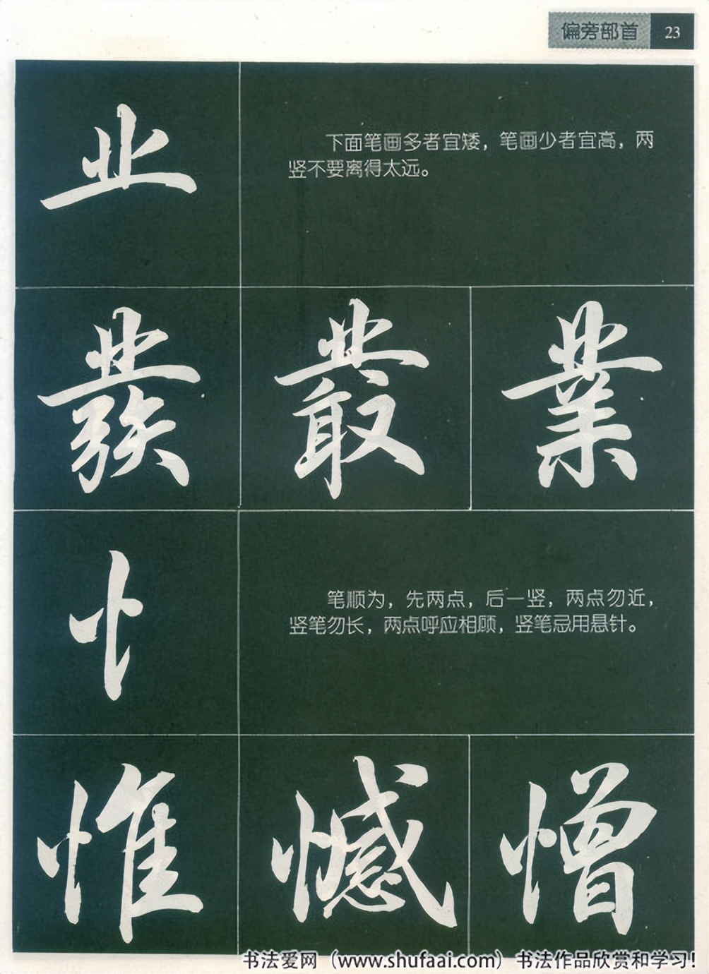 田英章毛笔行书笔法标准教程（笔画+部首）珍藏版，学习收藏