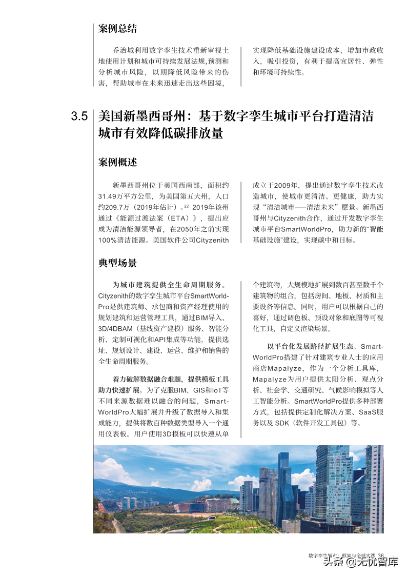 洞察报告：2022年数字孪生城市全球实践报告（附PDF全文）