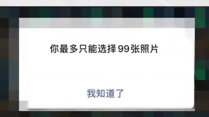 微信正测试一次发送99张图片功能