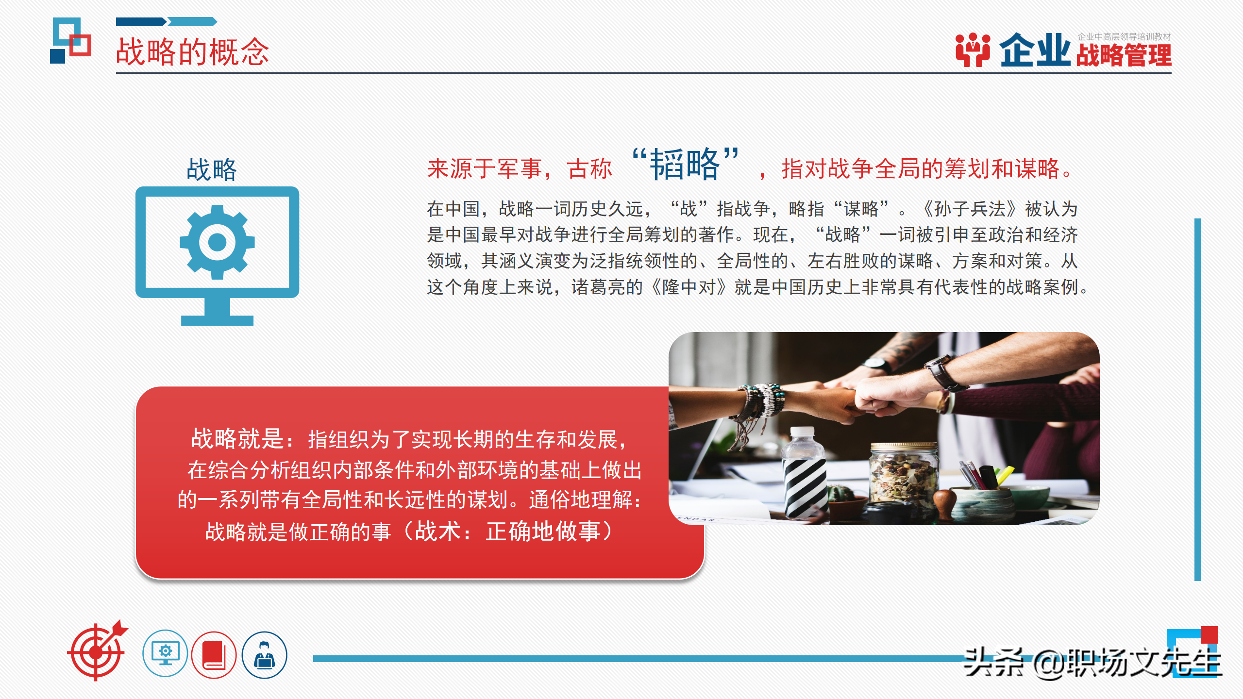 企业中高层领导培训教材，40页企业战略管理培训，战略管理过程