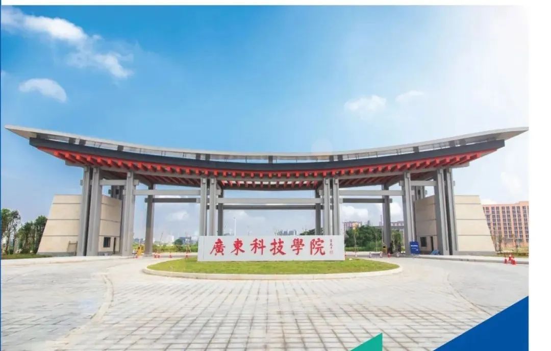 广东科技学院继教院专本同读 | 火热招生中