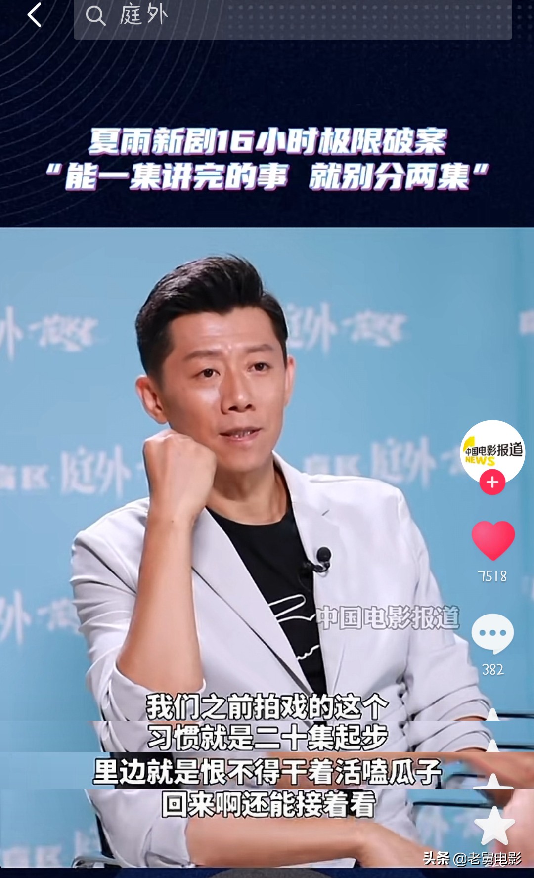 新剧一集入坑，夏雨直言电视剧行业现状，是真不怕得罪人