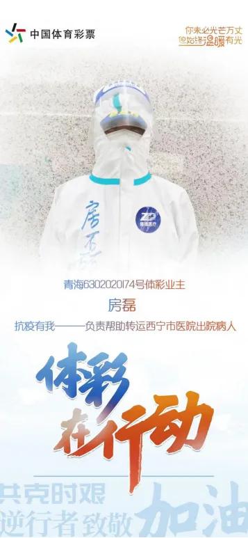 抗疫有我，青海体彩在行动